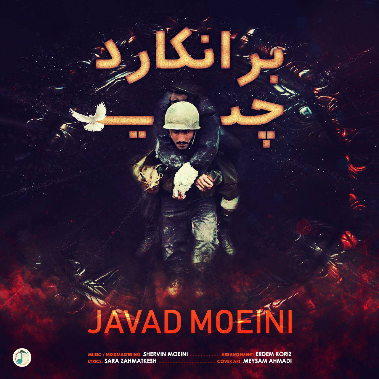 دانلود ویدئو کلیپ و آهنگ « برانکاردچی »